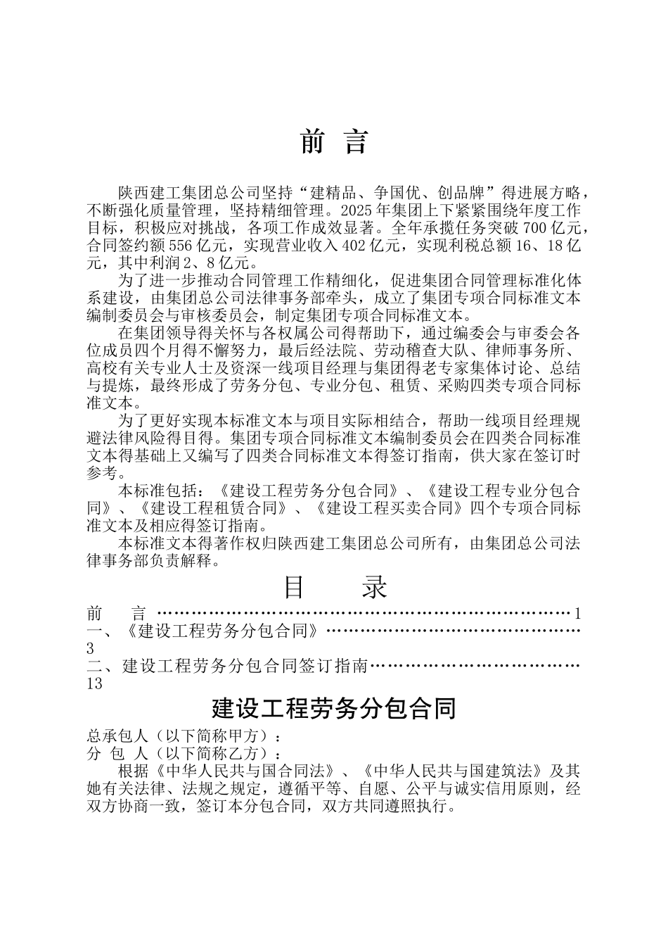 建筑工程劳务分包合同_第2页