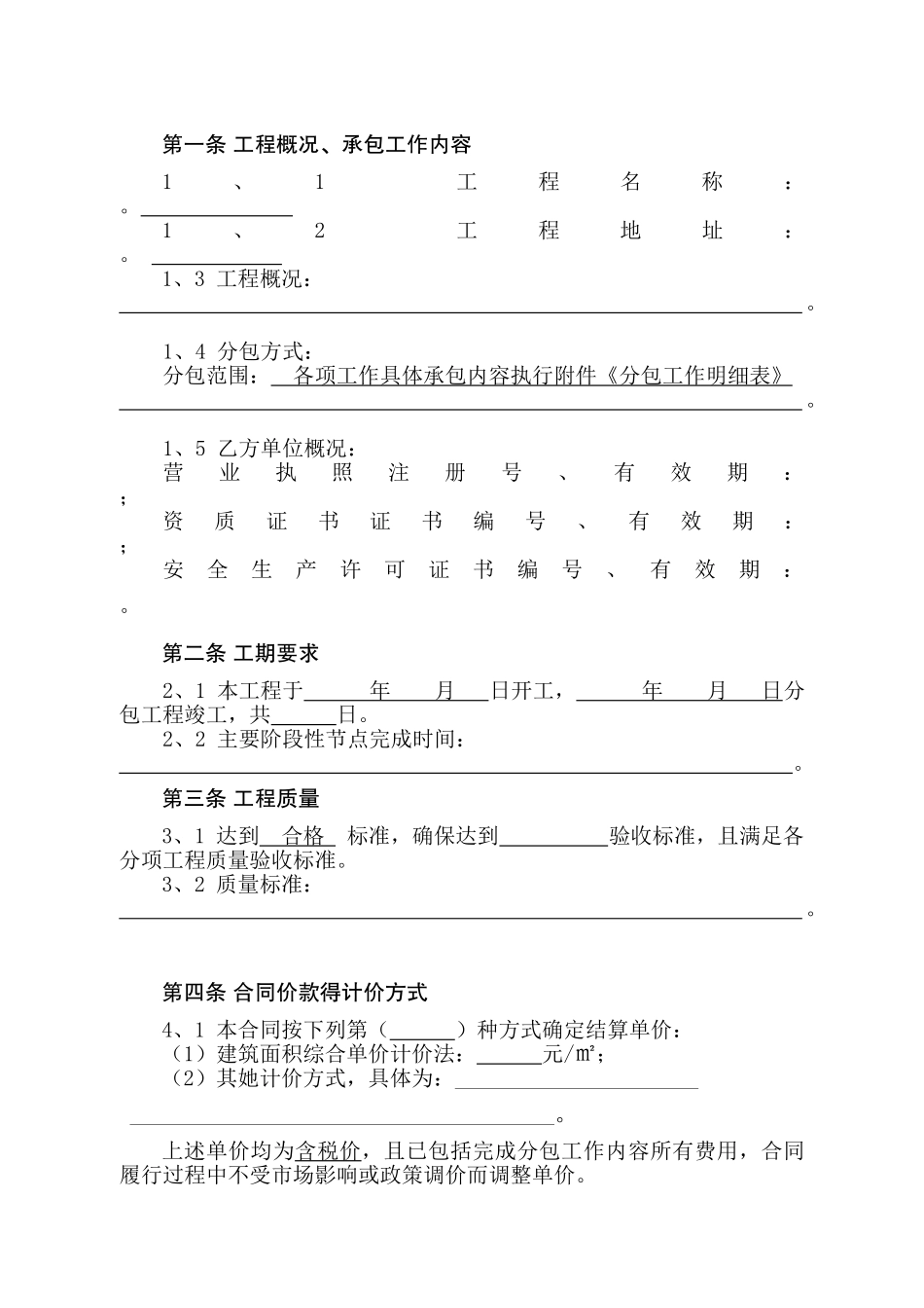 建筑工程劳务分包合同_第3页
