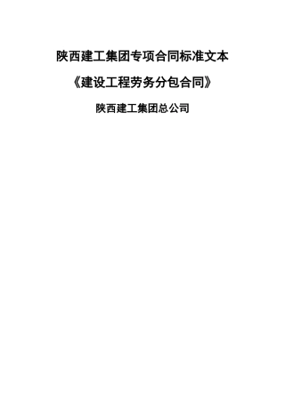 建筑工程劳务分包合同