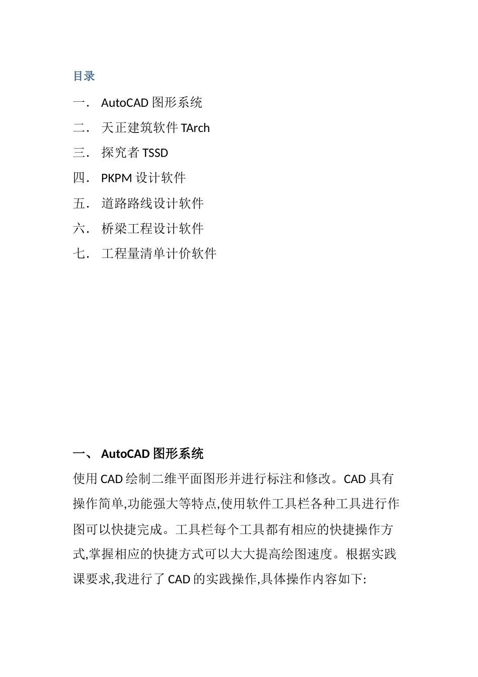 建筑工程制图与CAD课程实践报告_第2页