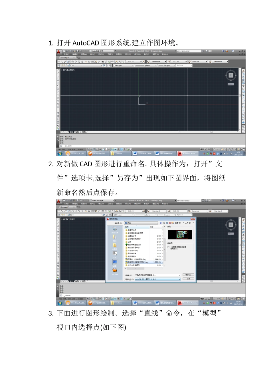 建筑工程制图与CAD课程实践报告_第3页