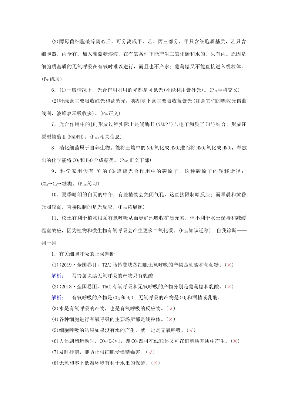 高考生物艺考生大二轮总复习 上篇 专题二 细胞的代谢 第4讲 细胞呼吸与光合作用 高频命题点1 光合作用与细胞呼吸原理及相互关系教学案-人教版高三全册生物教学案_第2页