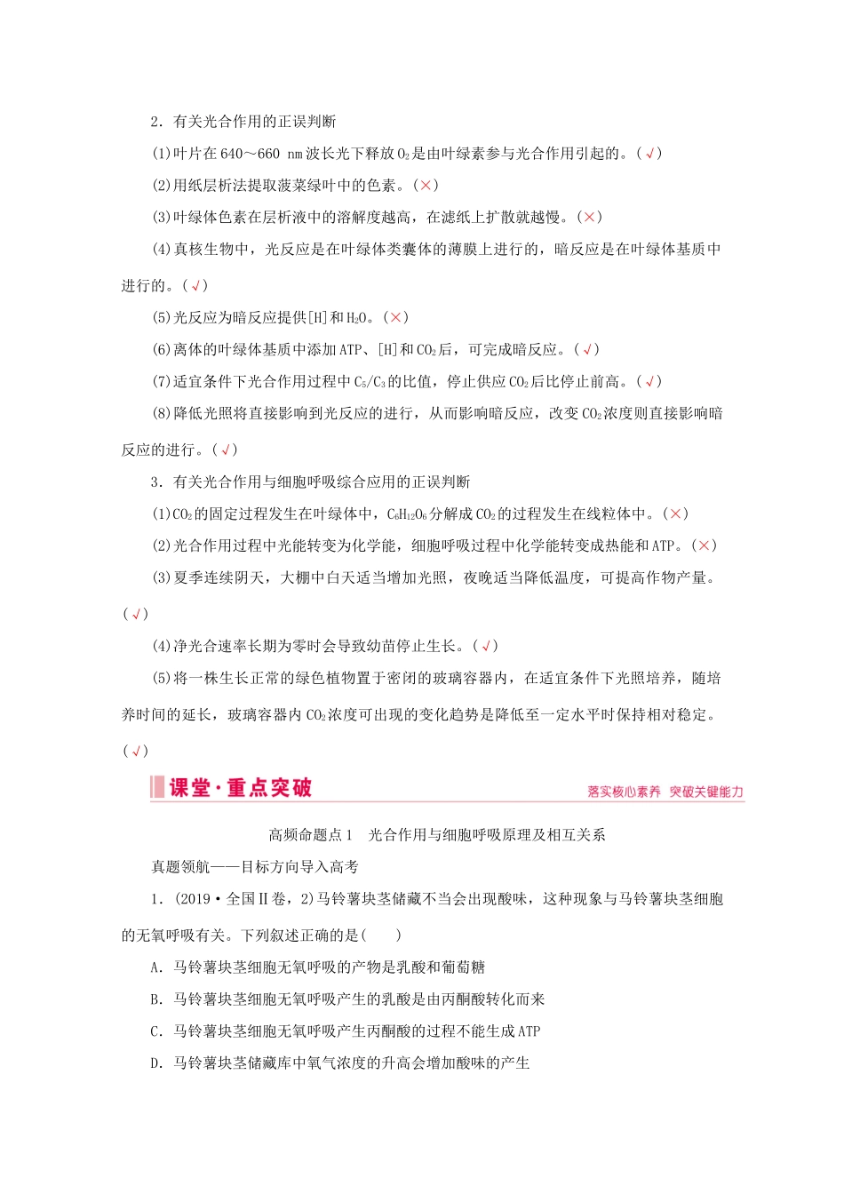 高考生物艺考生大二轮总复习 上篇 专题二 细胞的代谢 第4讲 细胞呼吸与光合作用 高频命题点1 光合作用与细胞呼吸原理及相互关系教学案-人教版高三全册生物教学案_第3页