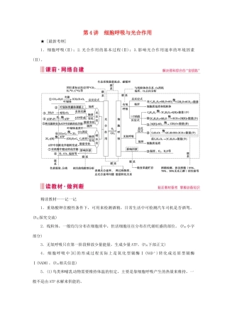 高考生物艺考生大二轮总复习 上篇 专题二 细胞的代谢 第4讲 细胞呼吸与光合作用 高频命题点1 光合作用与细胞呼吸原理及相互关系教学案-人教版高三全册生物教学案
