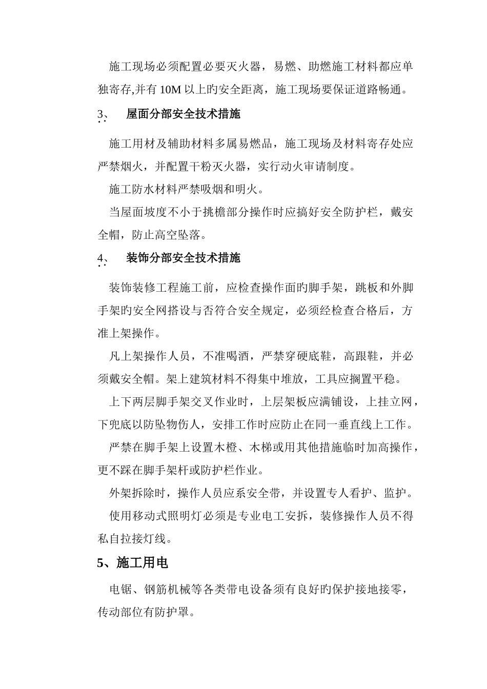 建筑工程各分部分项施工安全技术措施_第2页
