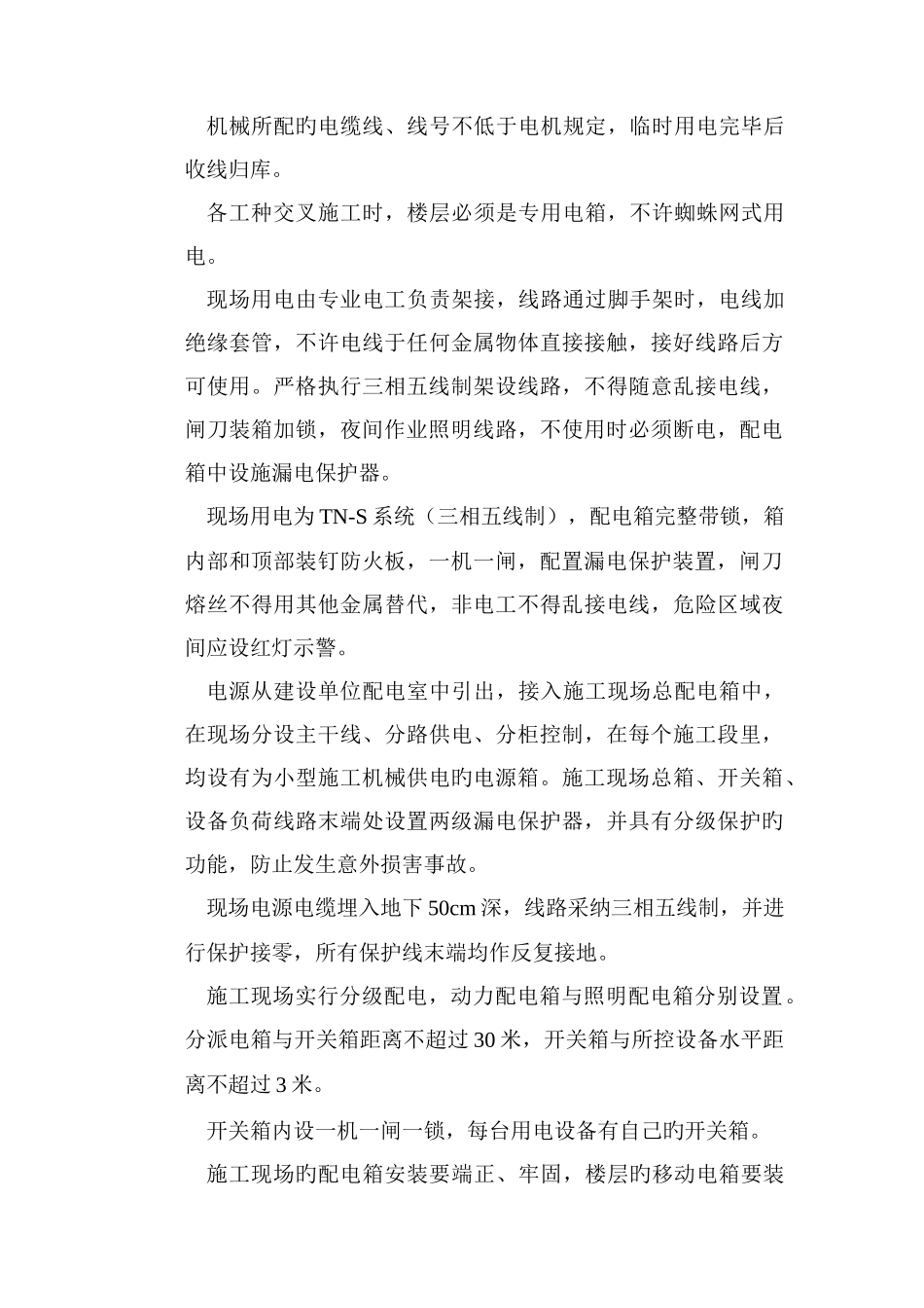 建筑工程各分部分项施工安全技术措施_第3页