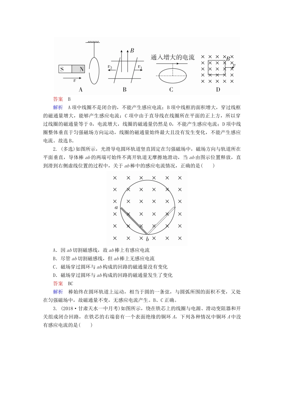 （全国版）高考物理一轮复习 第11章 电磁感应 第40课时 电磁感应现象、楞次定律学案-人教版高三全册物理学案_第2页