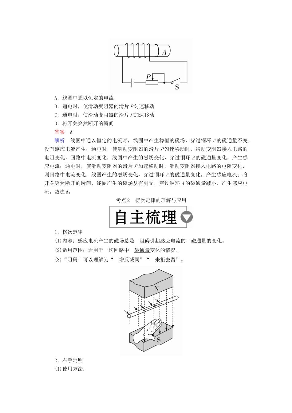 （全国版）高考物理一轮复习 第11章 电磁感应 第40课时 电磁感应现象、楞次定律学案-人教版高三全册物理学案_第3页