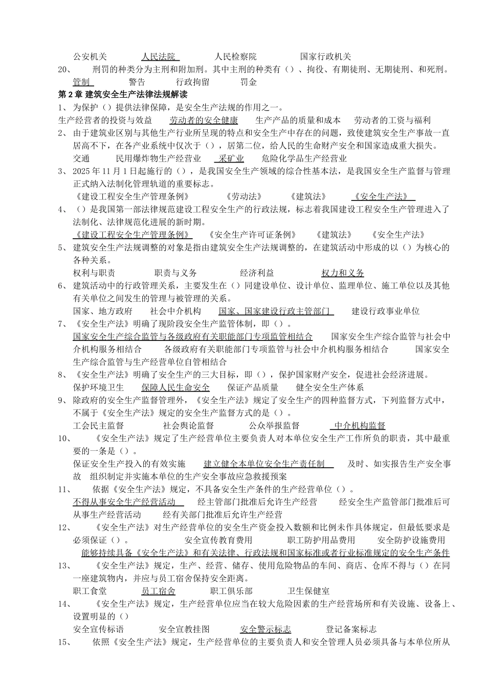 建筑工程安全生产考核合格证B证人员题库及参考答案_第2页