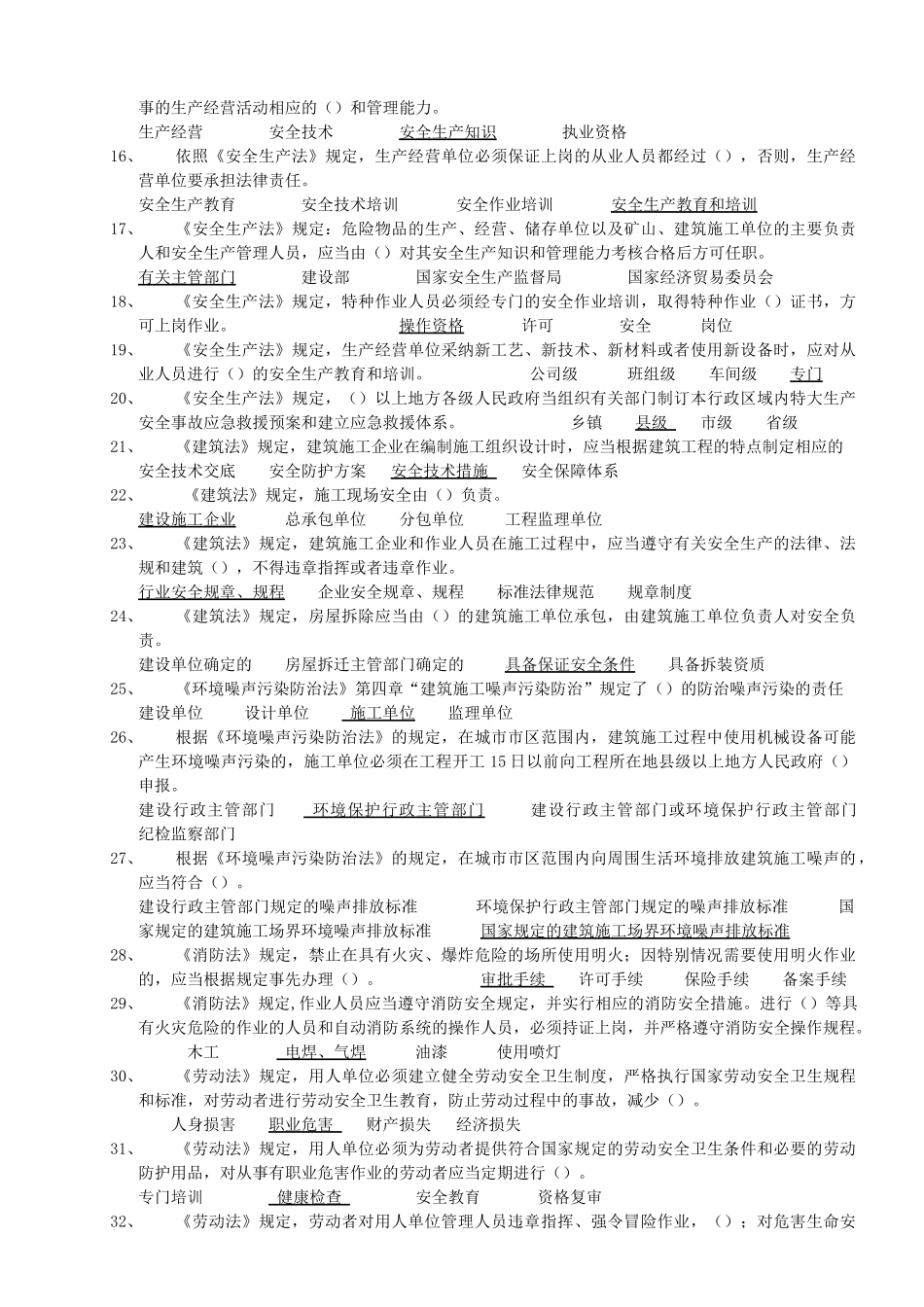 建筑工程安全生产考核合格证B证人员题库及参考答案_第3页