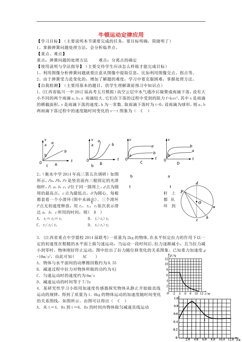 高考物理 第3章 牛顿定律 牛顿运动定律应用（第6课时）复习导学案-人教版高三全册物理学案_第1页