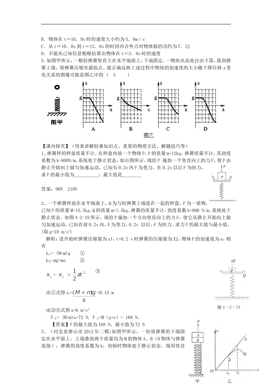 高考物理 第3章 牛顿定律 牛顿运动定律应用（第6课时）复习导学案-人教版高三全册物理学案_第2页