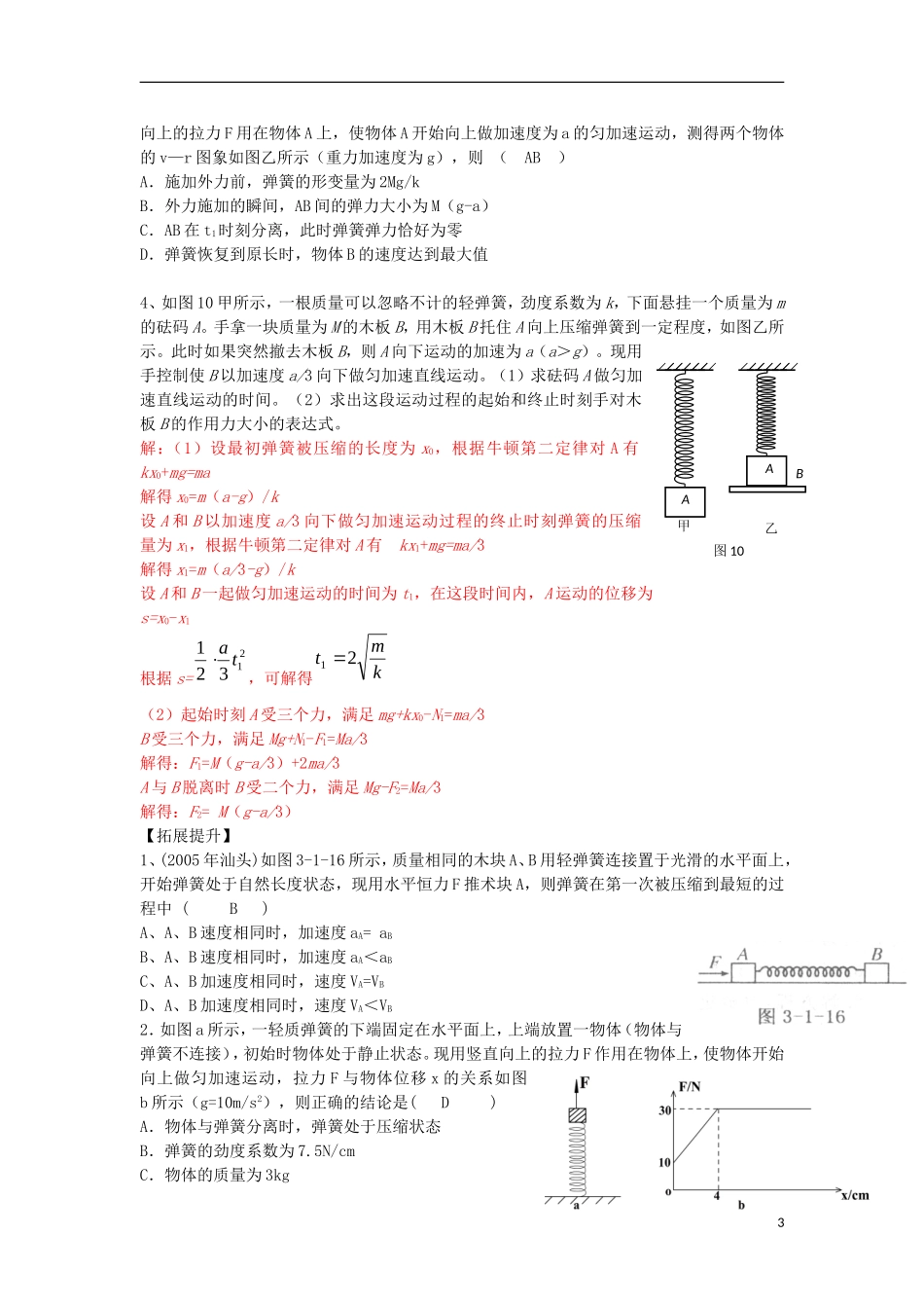 高考物理 第3章 牛顿定律 牛顿运动定律应用（第6课时）复习导学案-人教版高三全册物理学案_第3页