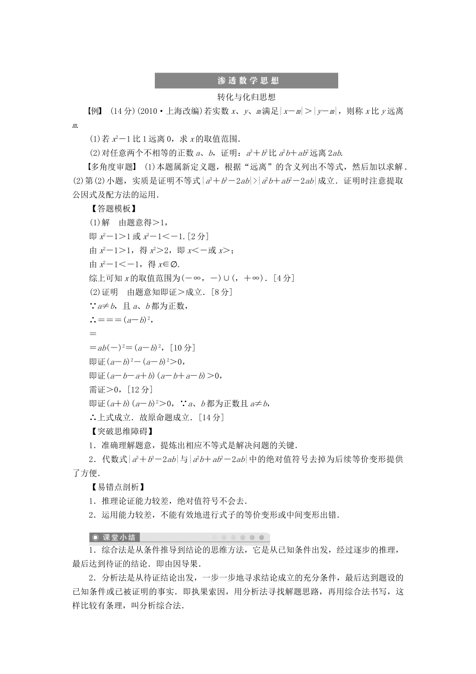 高考数学大一轮复习 13.2直接证明与间接证明学案 理 苏教版-苏教版高三全册数学学案_第3页