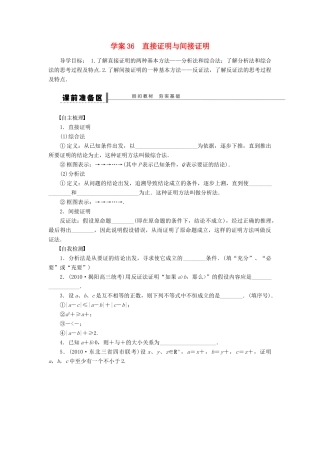高考数学大一轮复习 13.2直接证明与间接证明学案 理 苏教版-苏教版高三全册数学学案