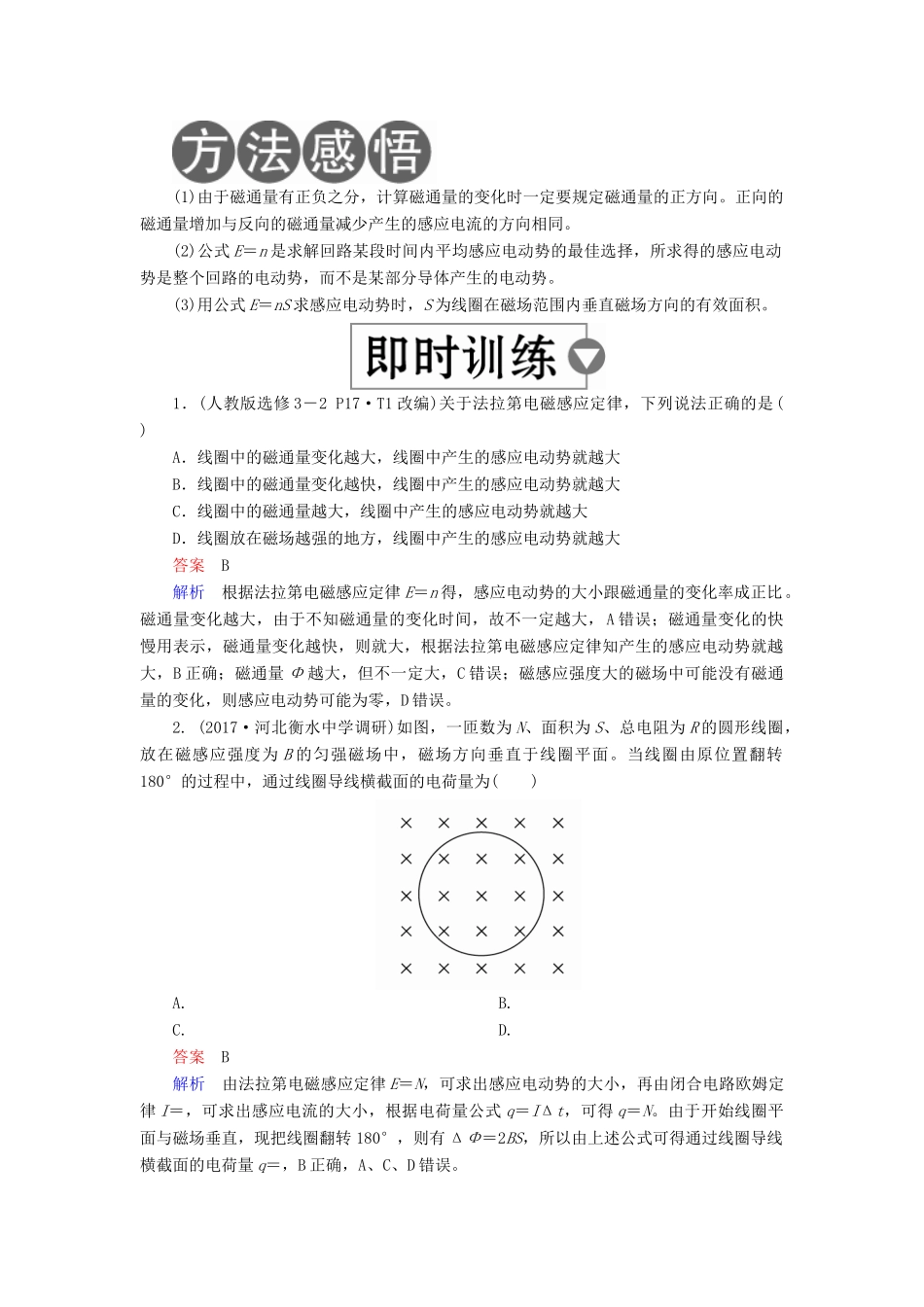 （全国版）高考物理一轮复习 第11章 电磁感应 第41课时 法拉第电磁感应定律自感学案-人教版高三全册物理学案_第2页