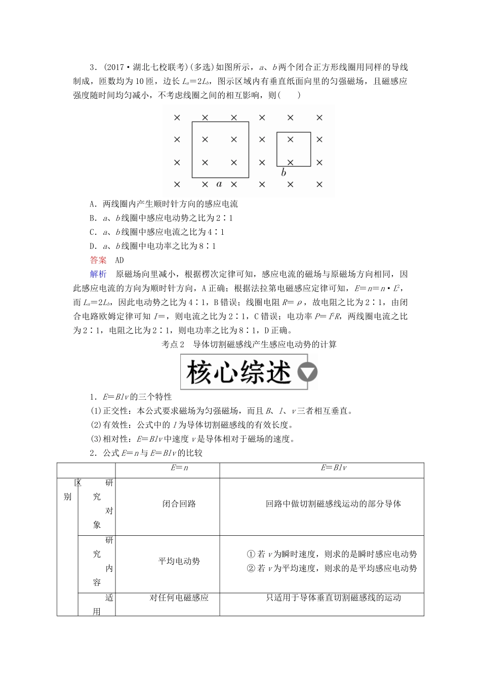 （全国版）高考物理一轮复习 第11章 电磁感应 第41课时 法拉第电磁感应定律自感学案-人教版高三全册物理学案_第3页