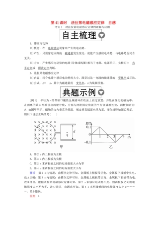 （全国版）高考物理一轮复习 第11章 电磁感应 第41课时 法拉第电磁感应定律自感学案-人教版高三全册物理学案