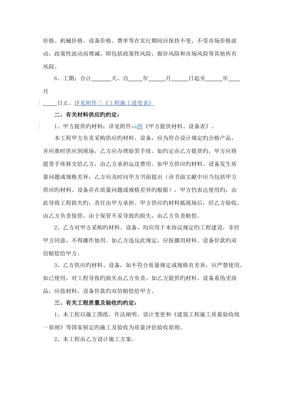 建筑工程施工合同范本发包方_第3页