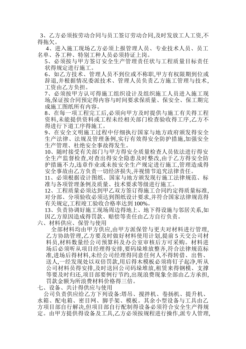 建筑工程承包协议书_第2页