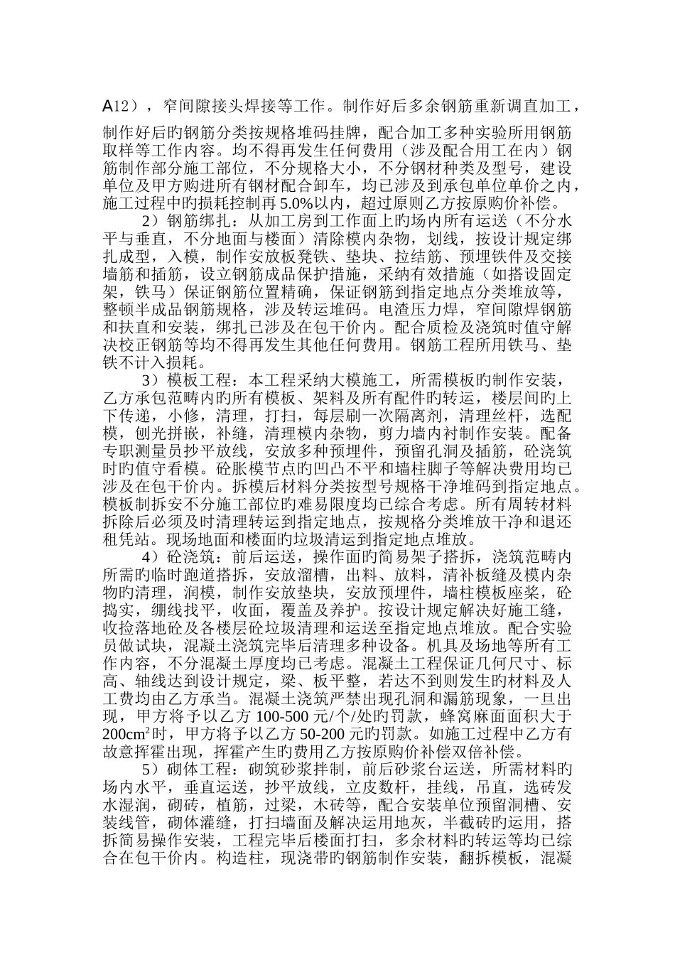 建筑工程大劳务施工合同_第3页