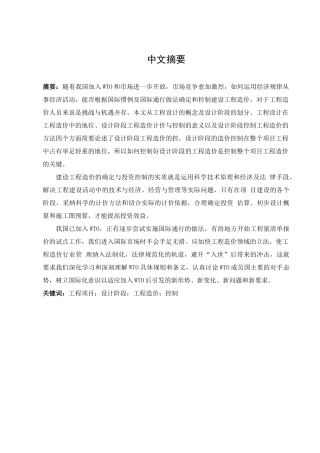 建筑工程施工成本管理学位论文