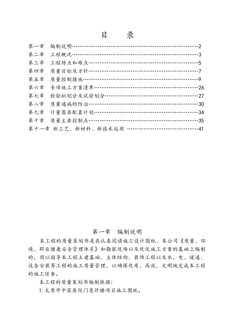 建筑工程施工前期质量策划书_第2页