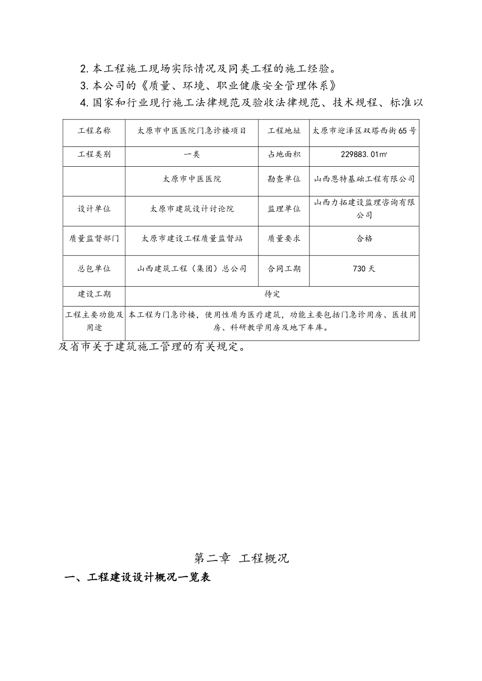 建筑工程施工前期质量策划书_第3页