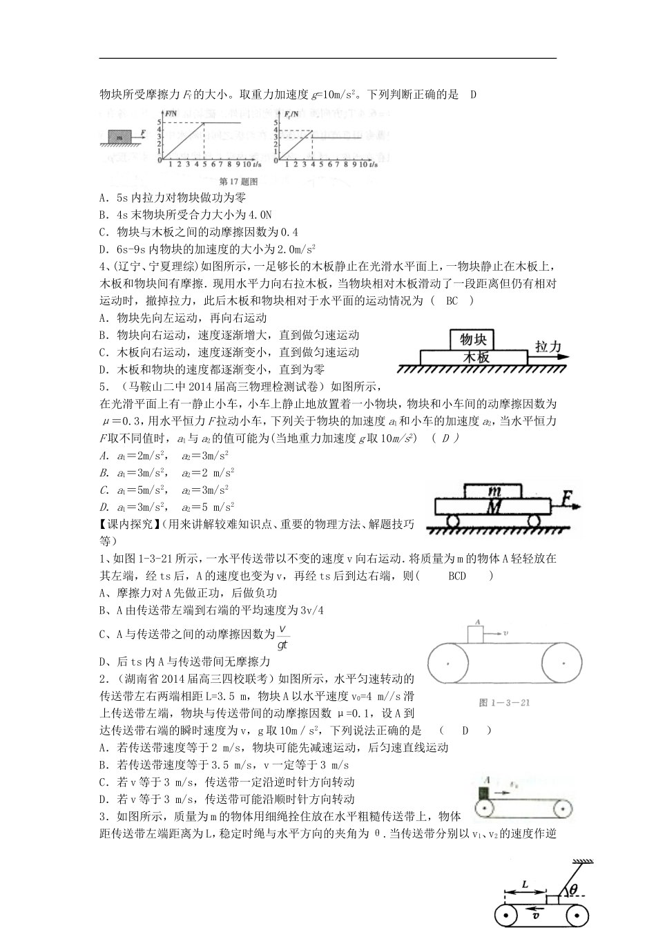 高考物理 第3章 牛顿定律 牛顿运动定律应用（第7课时）复习导学案-人教版高三全册物理学案_第2页