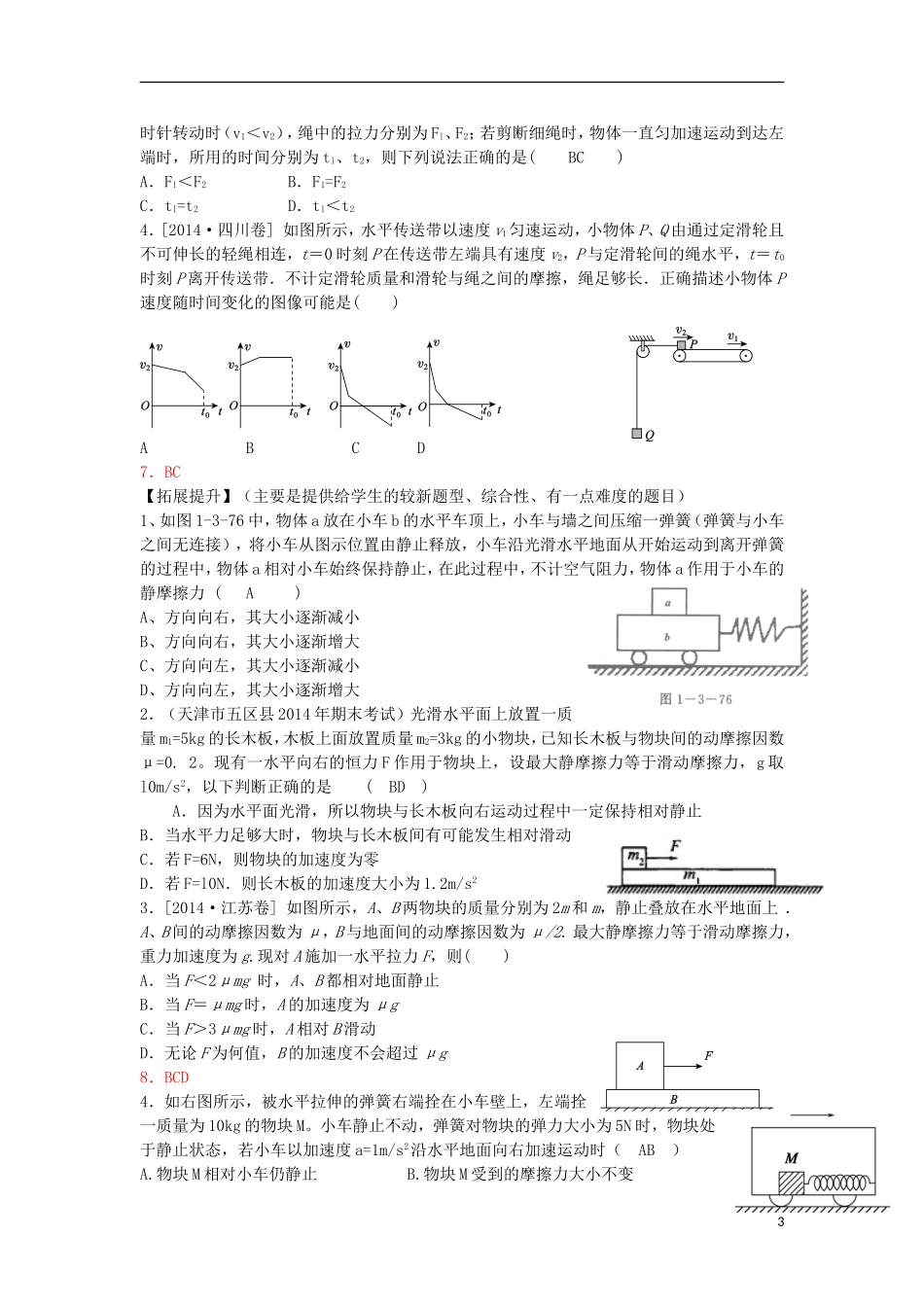 高考物理 第3章 牛顿定律 牛顿运动定律应用（第7课时）复习导学案-人教版高三全册物理学案_第3页