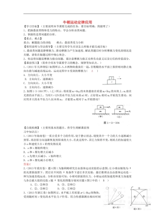 高考物理 第3章 牛顿定律 牛顿运动定律应用（第7课时）复习导学案-人教版高三全册物理学案