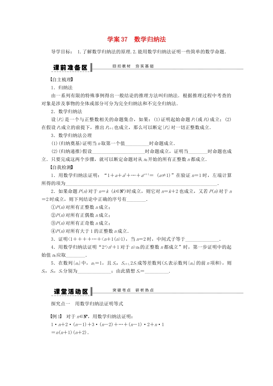 高考数学大一轮复习 13.3数学归纳法学案 理 苏教版-苏教版高三全册数学学案_第1页