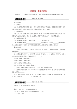 高考数学大一轮复习 13.3数学归纳法学案 理 苏教版-苏教版高三全册数学学案