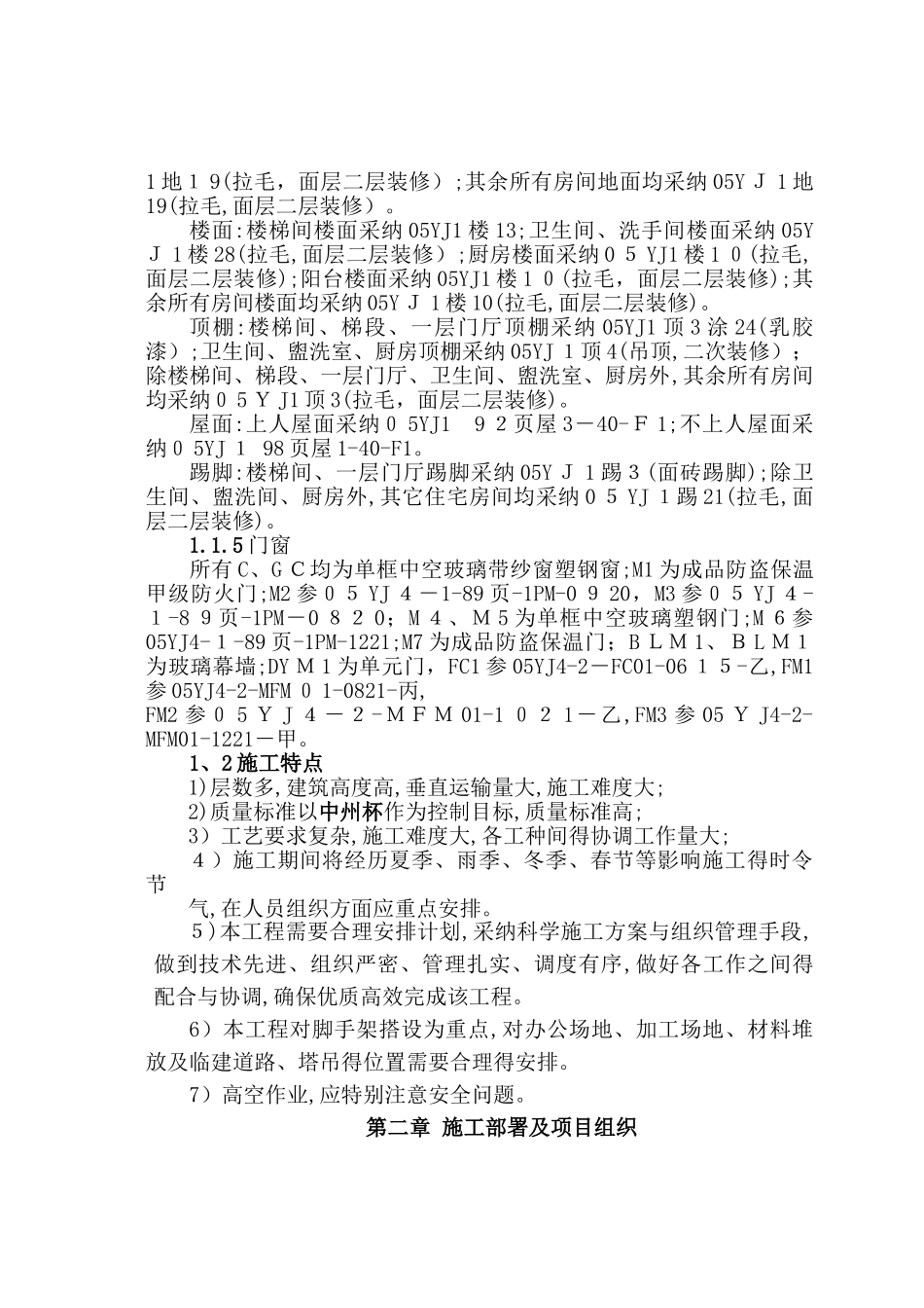 建筑工程施工方案_第2页