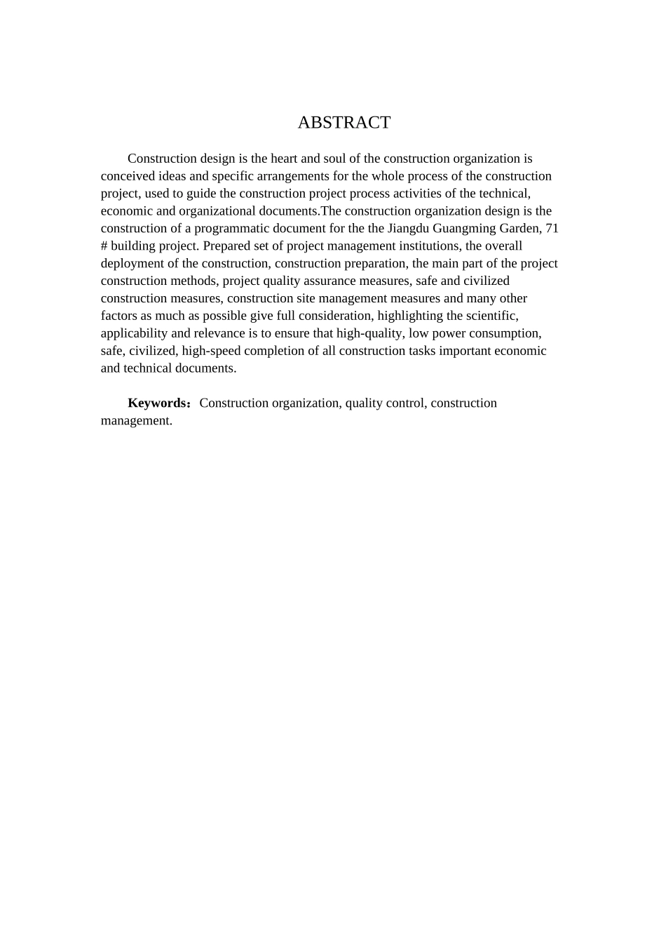 建筑工程施工组织设计学位论文_第3页