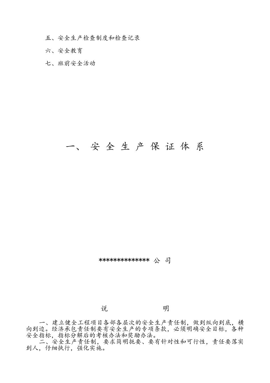 建筑工程施工现场安全管理资料全套样本_第2页