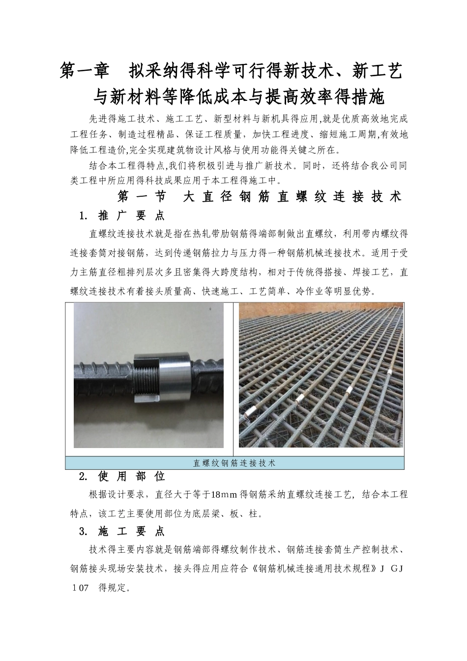 建筑工程新技术新工艺新材料_第3页