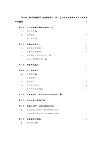 建筑工程新技术新工艺新材料
