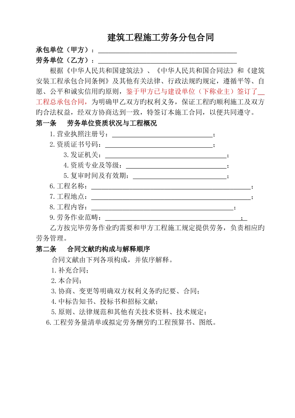 建筑工程施工劳务合同完整版本_第1页