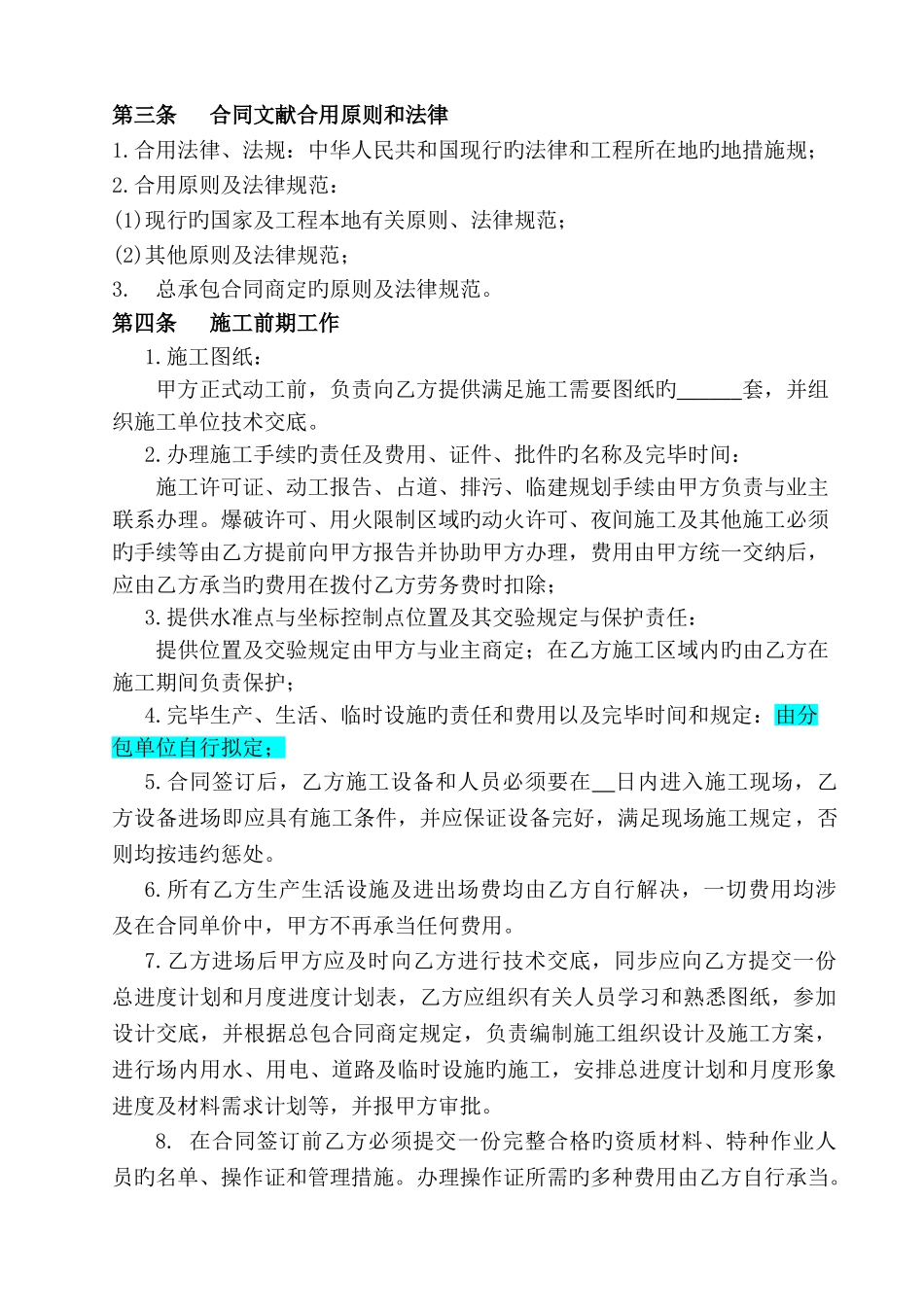 建筑工程施工劳务合同完整版本_第2页