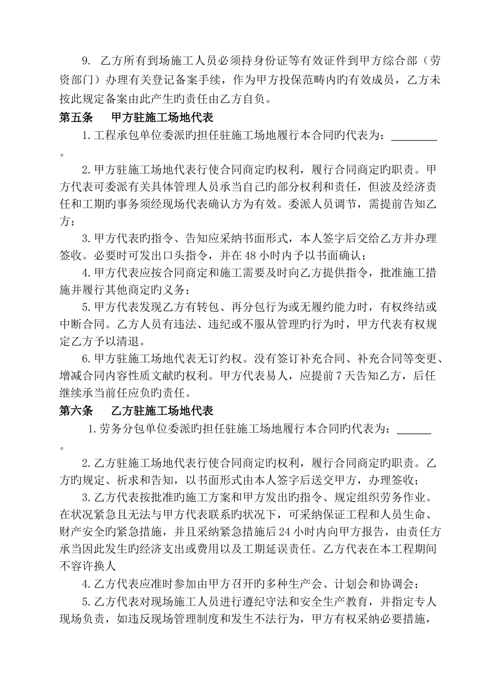 建筑工程施工劳务合同完整版本_第3页