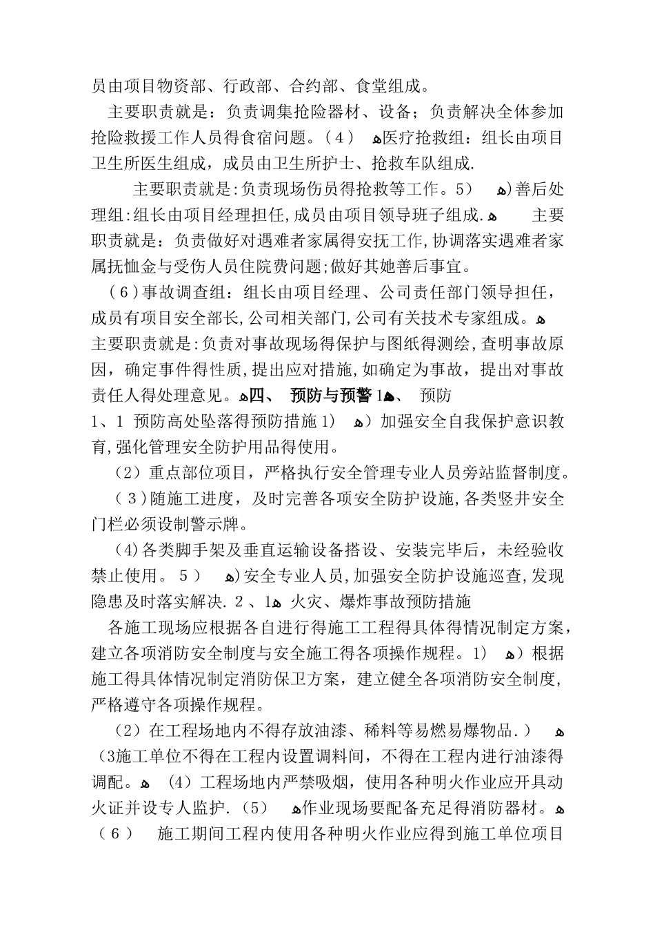 建筑工程施工现场安全施工应急预案范本_第2页