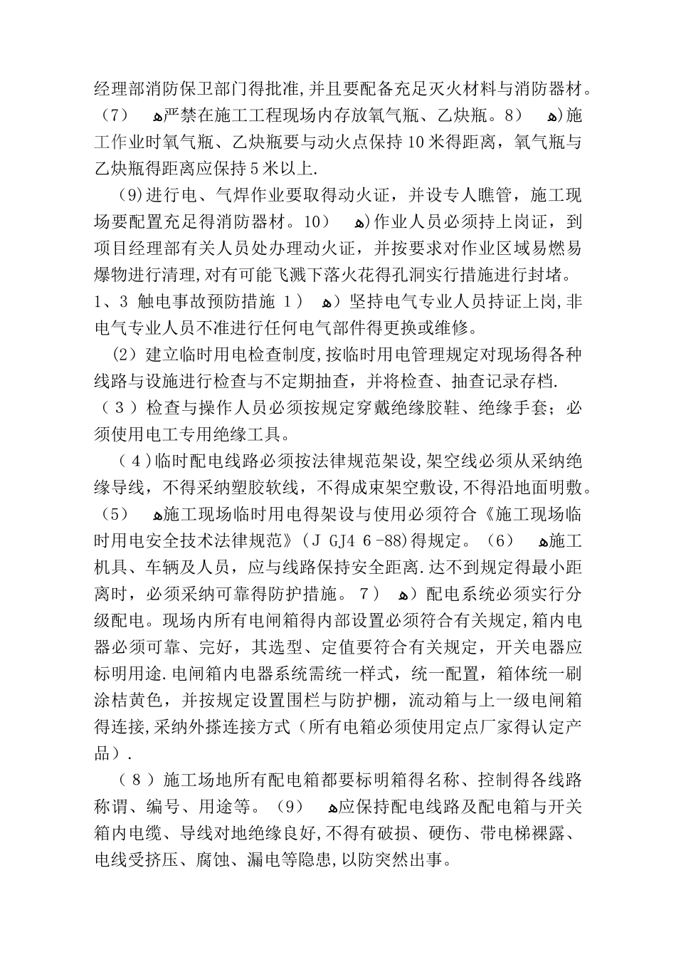 建筑工程施工现场安全施工应急预案范本_第3页