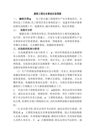 建筑工程施工现场安全施工应急预案范本