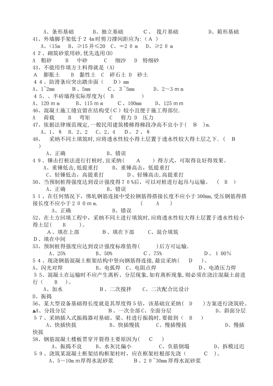 建筑工程施工技术试题_第3页