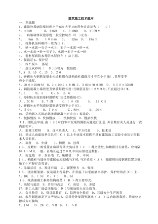 建筑工程施工技术试题