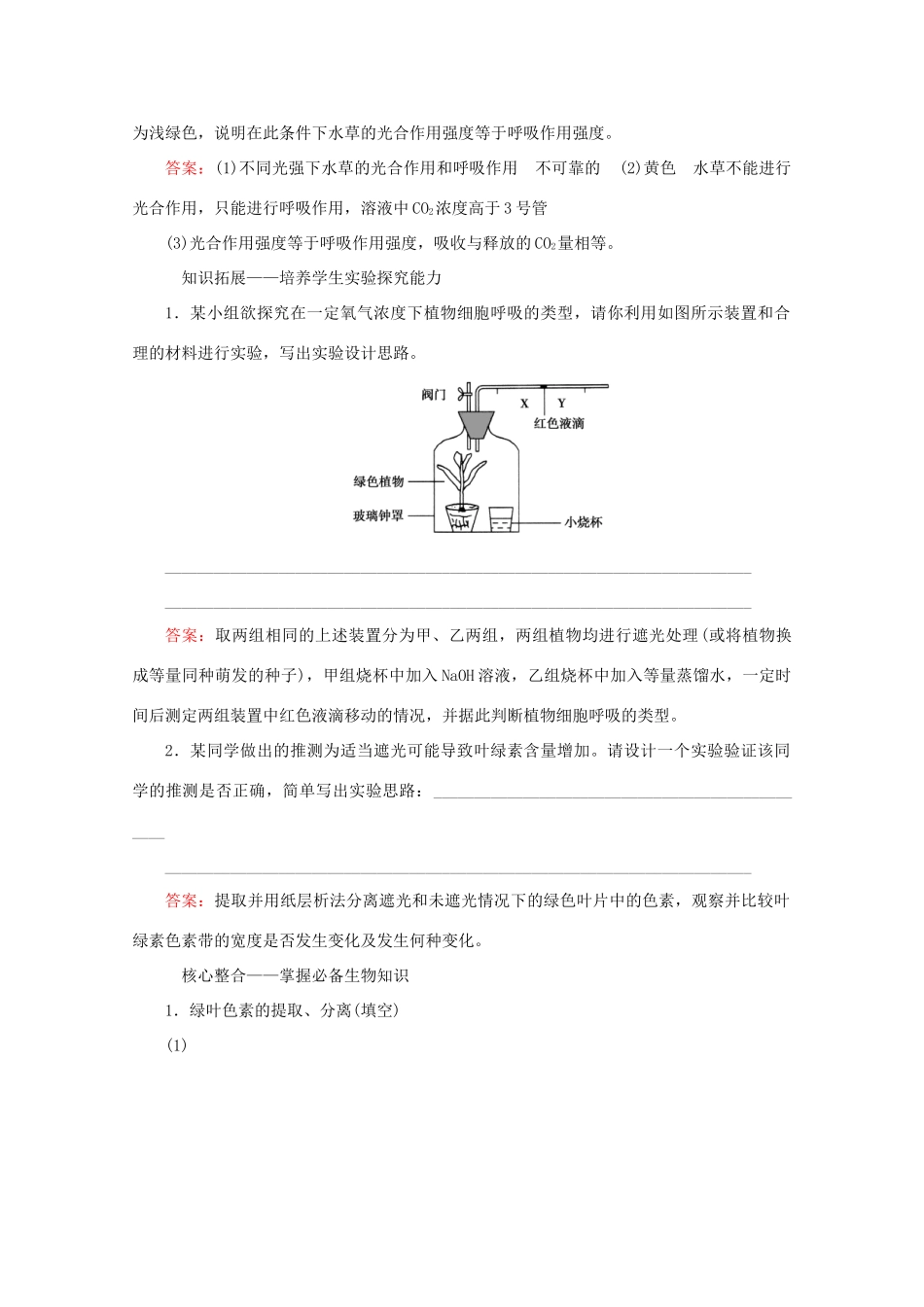 高考生物艺考生大二轮总复习 上篇 专题二 细胞的代谢 第4讲 细胞呼吸与光合作用 高频命题点3 细胞呼吸与光合作用的实验分析与设计教学案-人教版高三全册生物教学案_第3页