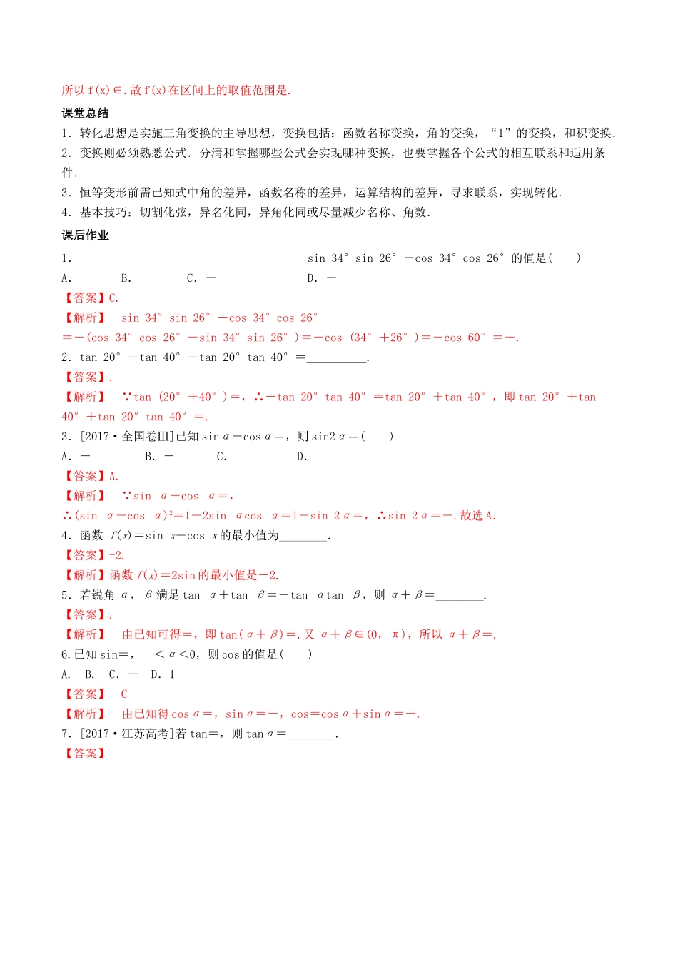 高考数学总复习 专题4.5 两角和与差的正弦、余弦和正切公式 导学案 理-人教版高三全册数学学案_第3页