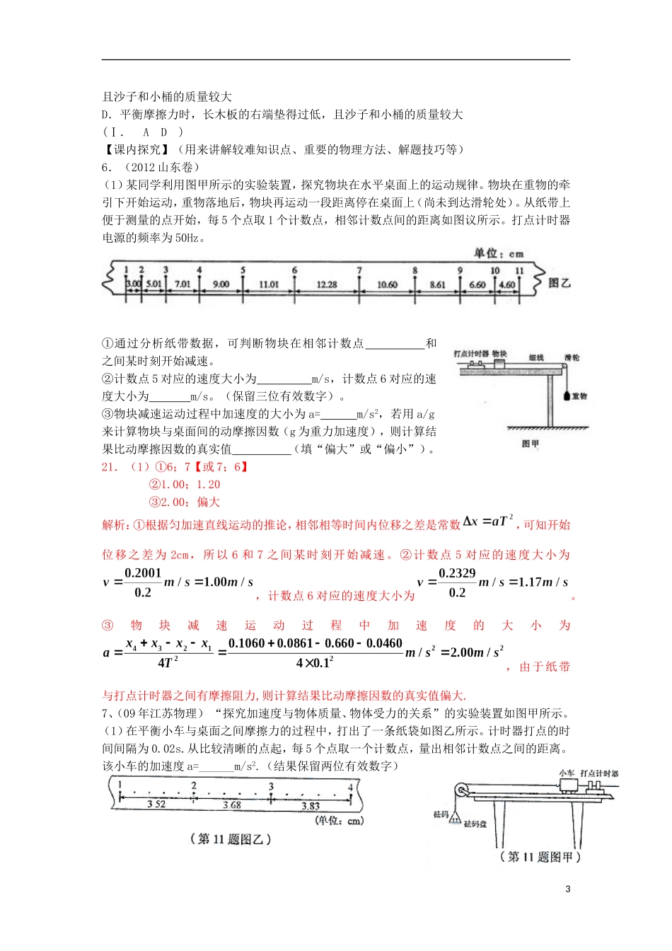高考物理 第3章 牛顿定律 实验 探究加速度与m、F关系（第8课时）复习导学案-人教版高三全册物理学案_第3页