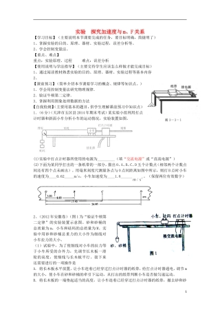 高考物理 第3章 牛顿定律 实验 探究加速度与m、F关系（第8课时）复习导学案-人教版高三全册物理学案
